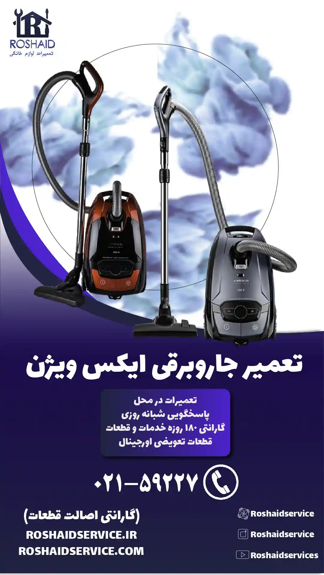 تعمیر جاروبرقی ایکس ویژن